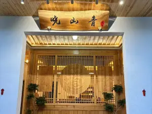屏南縣曉山青民宿