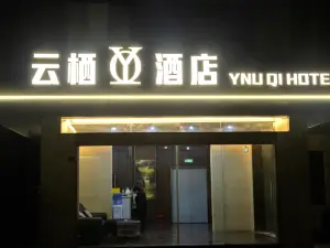 雲棲ホテル（商店街）