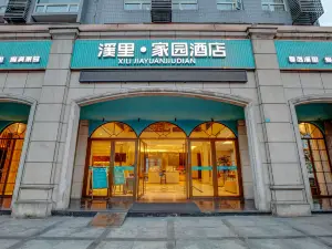 宜賓溪裡·家園飯店