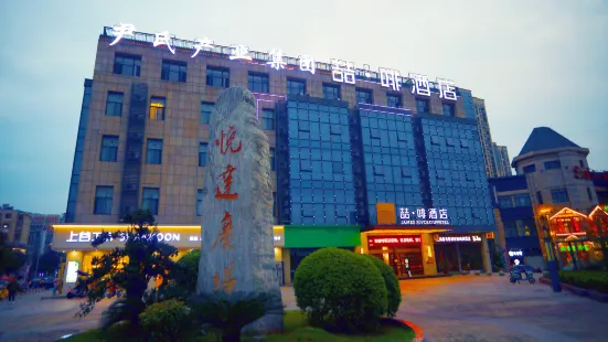 喆·啡酒店（蕪湖灣沚高鐵站店）
