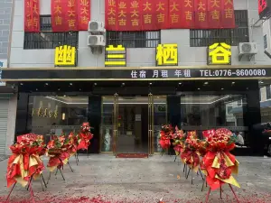 樂業幽蘭棲谷飯店