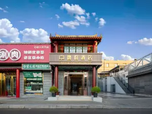 Tangfu Hotel (Yonghegong Branch, Nanluoguxiang, Beijing)