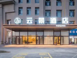 雲景ホテル 精河（精河生態園）