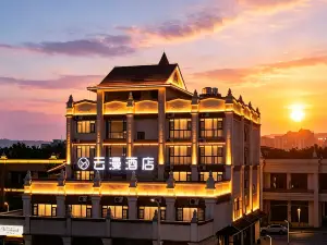 雲漫酒店（西雙版納勐臘星光夜市店）