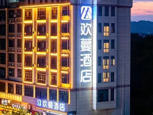 歡蔓酒店（石城東站店）