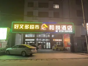臨湘市和悅飯店