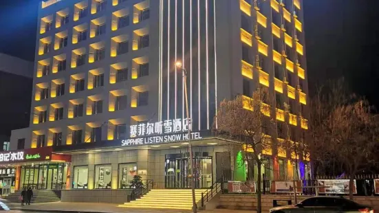 Saifel tingxue Hotel (West square store of Jilin Railway Station)