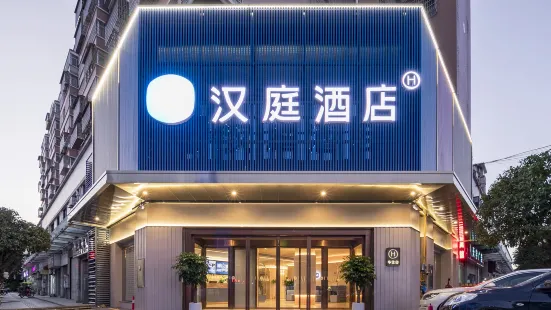 Hanting Hotel (Changsha Huanghua Airport Yong'an Branch)