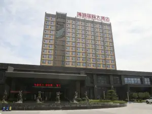蒲城國際大飯店