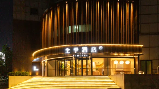 All Seasons Hotel (Baoding Wanbo Square Branch)