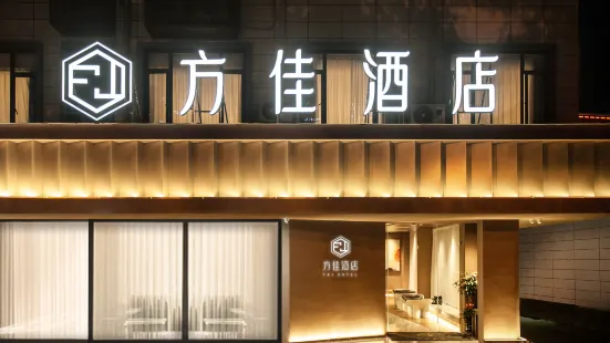 Fangjia Hotel (Longyan Train Station)