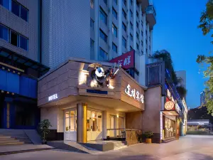 成都建材賓館（天府廣場寬窄巷子店）