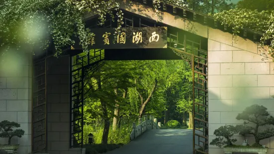 杭州西湖國賓館·西湖第一名園