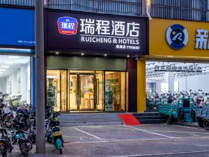 瑞程飯店（臨漳二環店）
