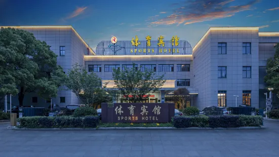 Ningbo Sports Hotel (Beilun Yintai Branch)