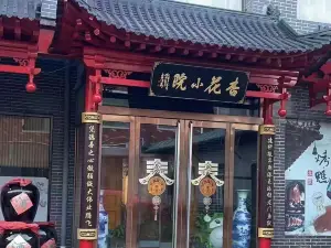 บิสซิเนส โฮเต็ลฟูหยาง ซิงฮวาชุน (พื้นที่ทัศนียภาพวัฒนธรรมยูจิ่ว)