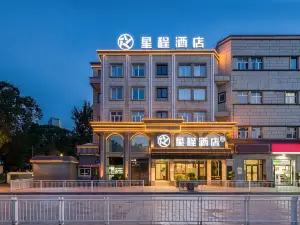 星程飯店（烏魯木齊紅山ccmall時代廣場購物中心店）
