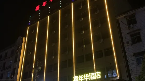 萬年嘉年華酒店