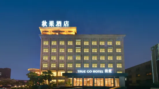 True go Hotel (Wuhan Optics Valley Huquan Yangjiawan Metro Station)