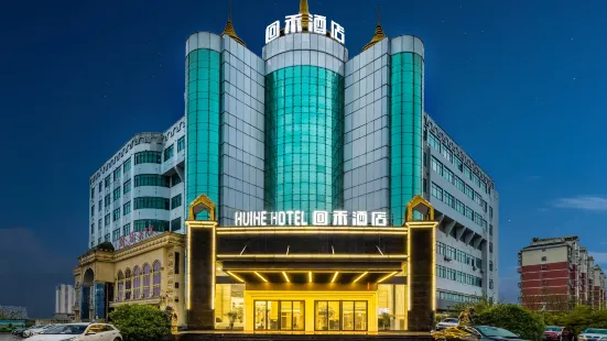 Huihe Hotel (Yingtan Railway Station South Station Road store)