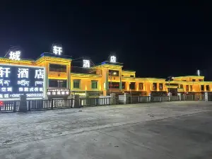 安多城軒飯店