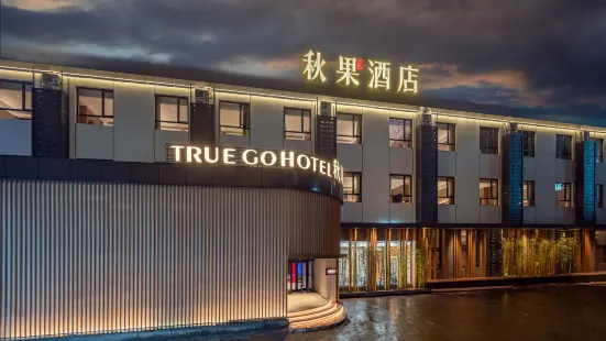 Qiuguo Hotel (Beijing Sanlitun Gongti Branch)