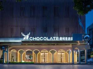 趣柯里CHOCOLATE飯店（長沙五一廣場袁家嶺地鐵站店）