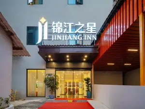 Jinjiang Hotel (Badong Yesanguan Town)