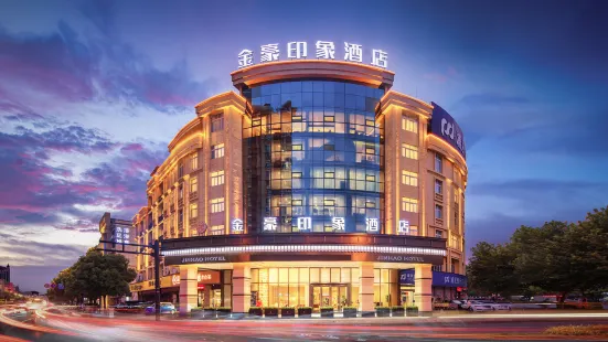 Jinhao Impression Hotel (Yiwu International Trade City)