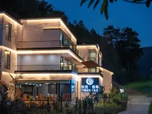 怡然雅集民宿（三清山風景名勝区）