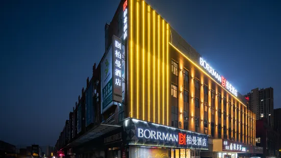 Borman Hotel (Qianjiang High-speed Railway Station Lobster City Branch)