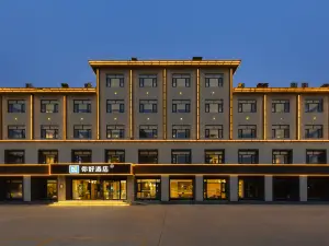 你好酒店（濱州山東航空學院店）