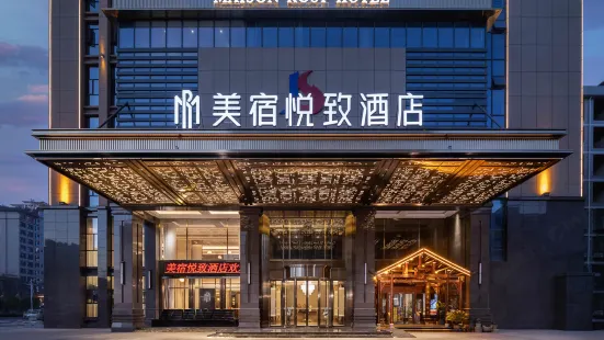 Meisu Yuezhi Hotel (Yueyang Pingjiang store)