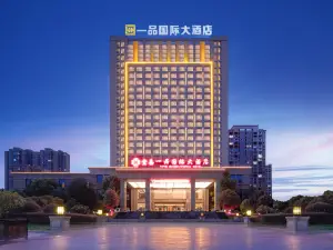 โรงแรมนานาชาติหยิ่นผิน