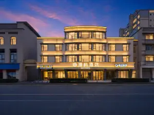 江南·漫嶼飯店（蒲江站店）
