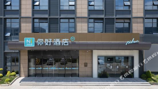 Hello Hotel (Shaoxing Binhai Innovation Homeland Shop)