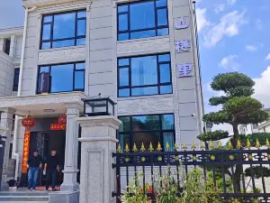 磐安縣山樾里民宿