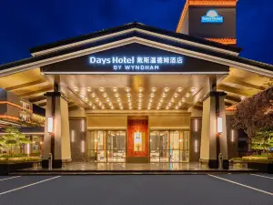 九寨溝デイズ インウィンダムホテル