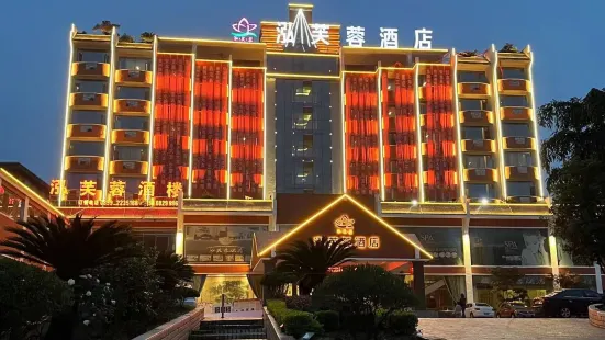 安龍泓芙蓉酒店