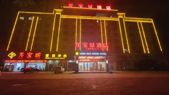 龍寶城酒店（博白龍潭產業園店）