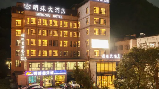 青川明珠大酒店