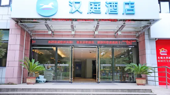 Hanting Hotel (Wuxi Taihu International Technology Park)