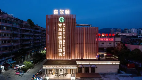 Xi'erdun Roman Holiday Hotel