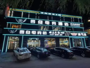 樺南零點電競酒店