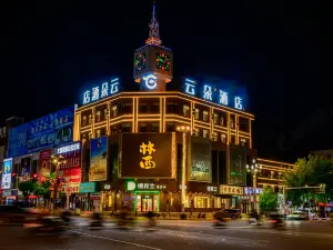 雲朵飯店（赤峰市林西縣人民政府林西一中店）