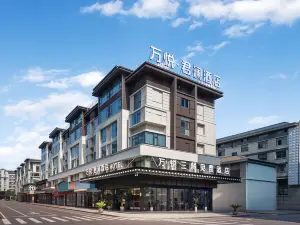 義烏國際商貿城·萬悅君瀾設計師酒店（三挺路夜市街店）