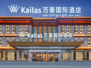 Kailas万豪国际酒店(塔钦冈仁波齐风景区店)