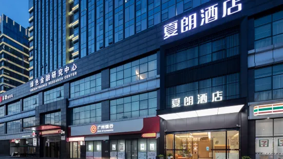 Xialang Hotel (Liantang subway station store of Guangzhou Baiyun Airport)