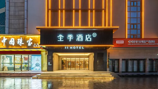 All Seasons Hotel (Shijiazhuang Zhengding Ancient City)