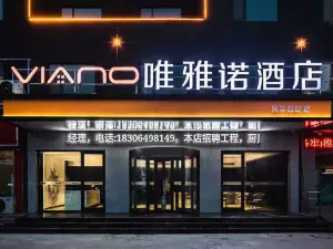 唯雅諾酒店（濱州汽車總站店）